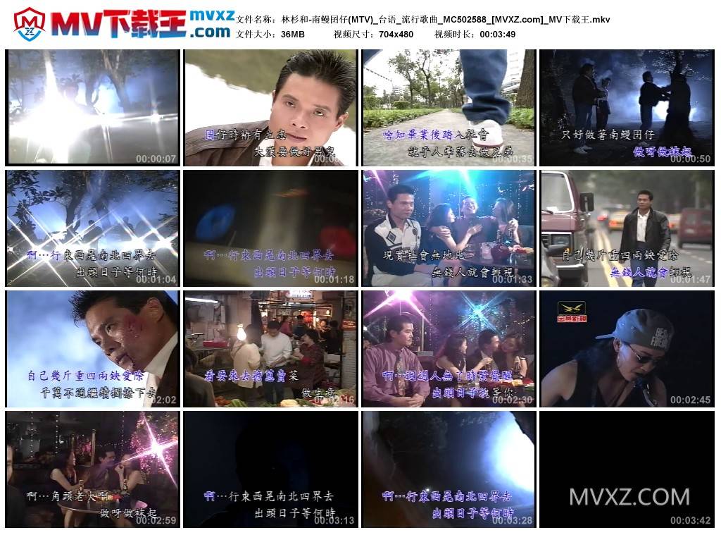 林杉和-南鳗囝仔(MTV)_台语_流行歌曲_MC502588